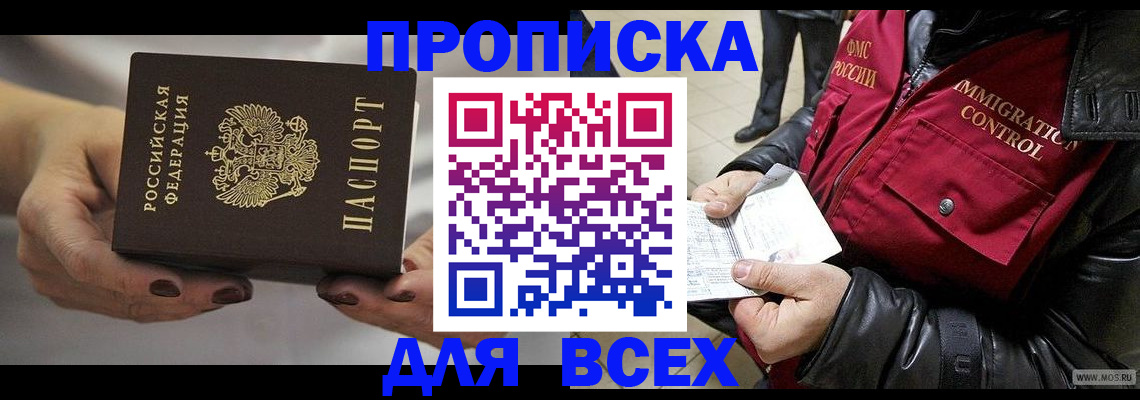 временная регистрация законно в Новодвинске