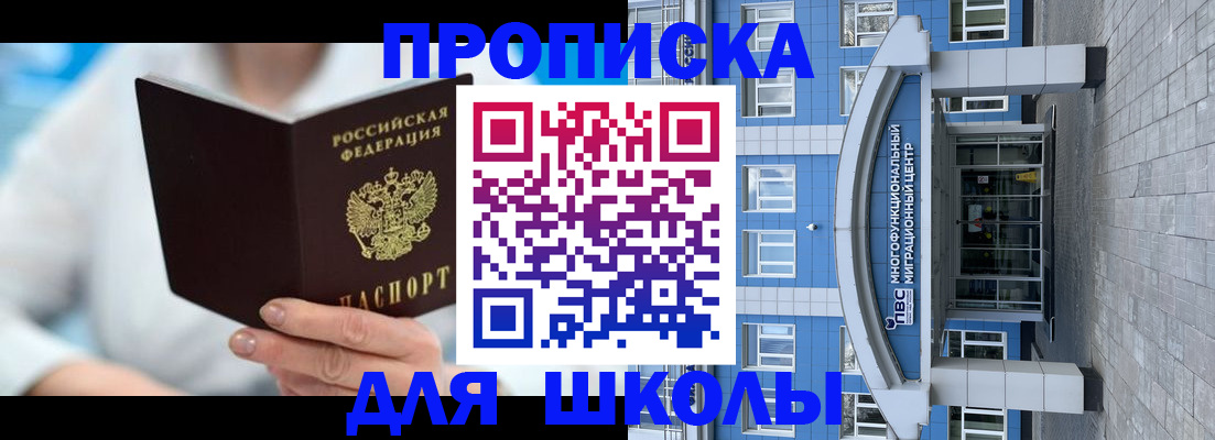 прописка ребенка в Новодвинске